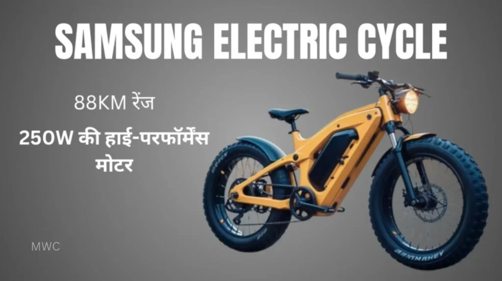 Samsung Electric Cycle